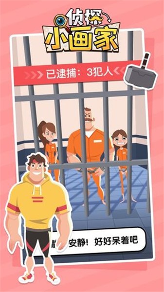 侦探小画家更新版_一笑下载站