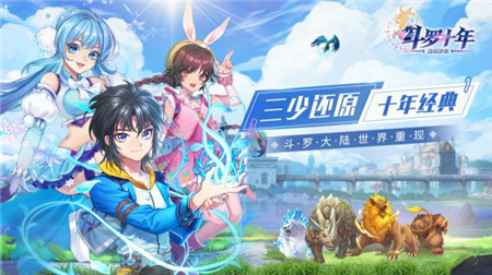 斗罗十年龙王传说九游版_一笑下载站