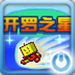 开罗之星中文版_一笑下载站