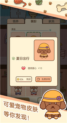 梦幻宠物店飞狗日记_一笑下载站