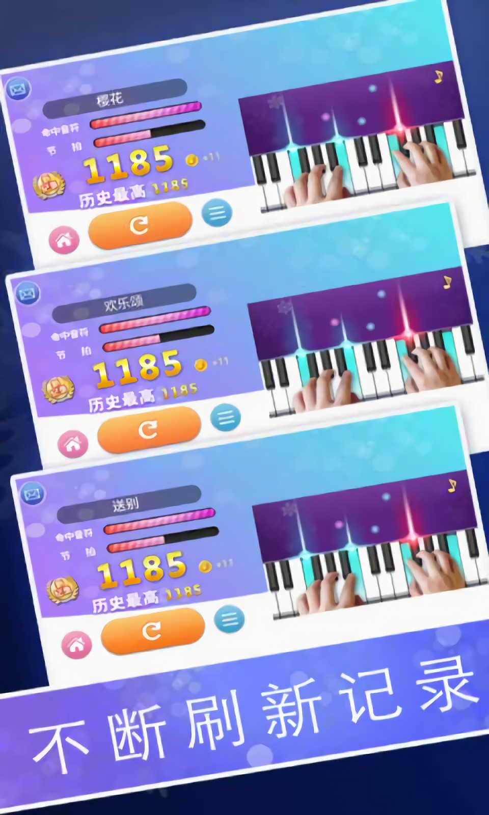 钢琴节奏师破解版_一笑下载站