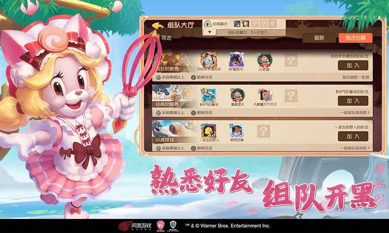 猫和老鼠云游戏_一笑下载站