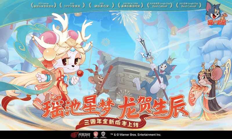 猫和老鼠云游戏_一笑下载站