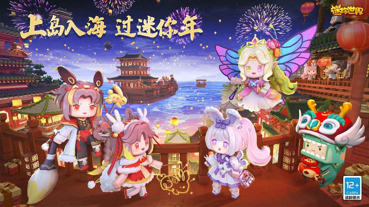 迷你世界国际服_一笑下载站