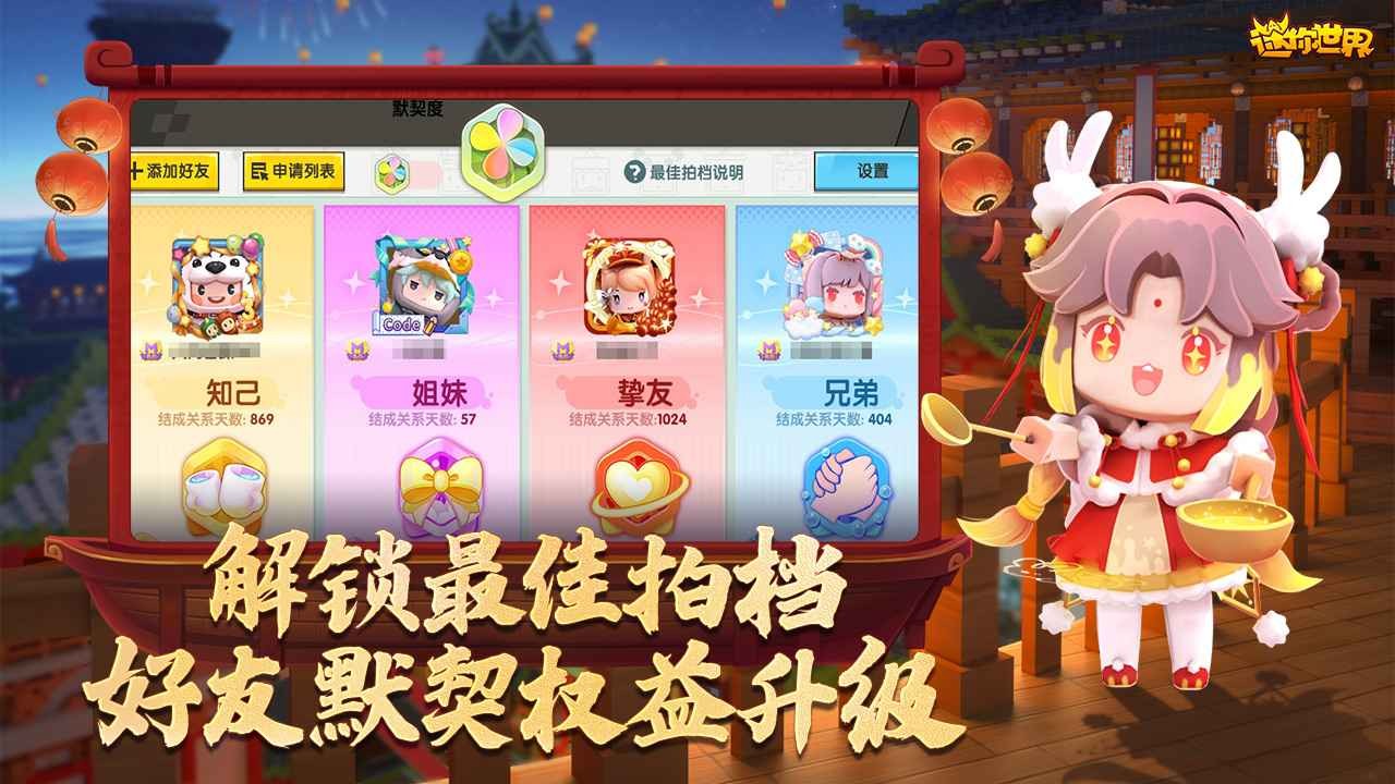 迷你世界国际服_一笑下载站