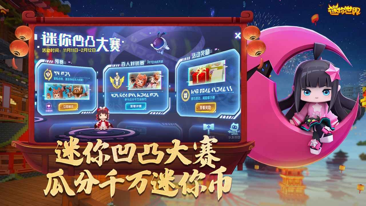 迷你世界国际服_一笑下载站