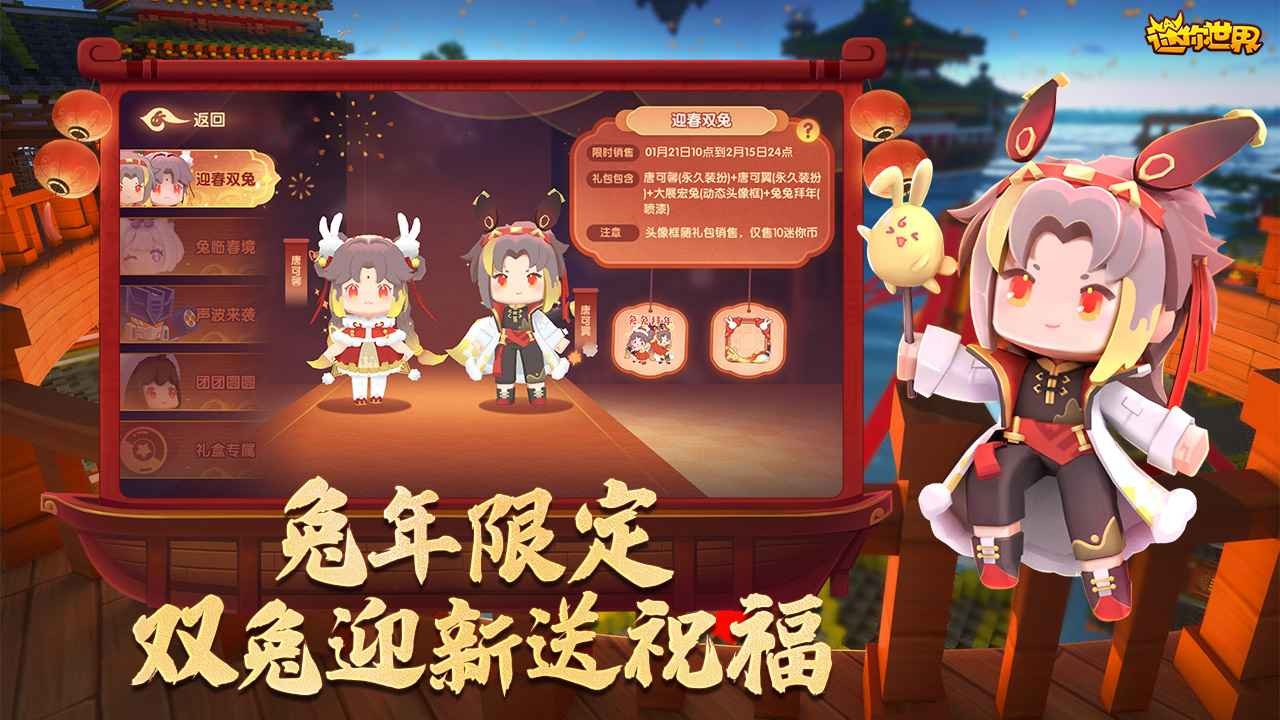迷你世界国际服_一笑下载站