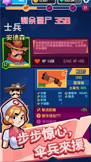 幸存者小队破解版_一笑下载站