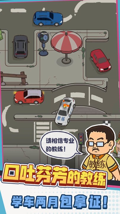驾校模拟器破解版_一笑下载站