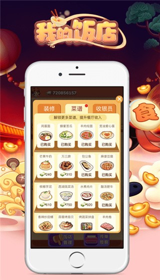 我的饭店_一笑下载站
