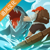 史诗木筏破解版_一笑下载站
