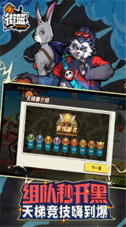 街篮手游_一笑下载站