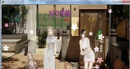 时空情缘_一笑下载站
