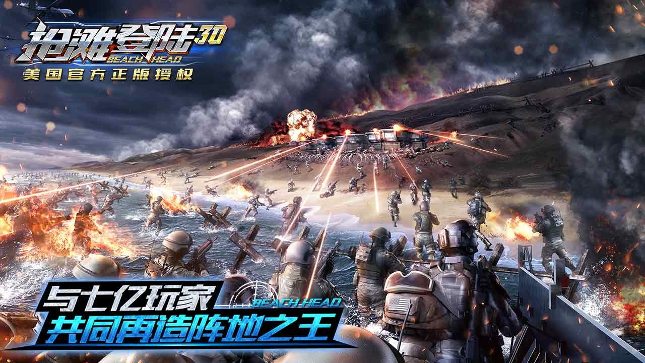 抢滩登陆3D变态版_一笑下载站