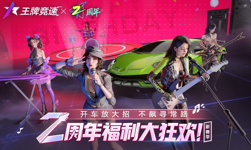 王牌竞速国际服_一笑下载站