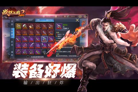 战棋三国2破解版_一笑下载站