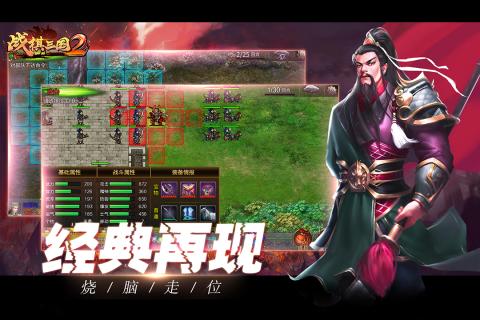 战棋三国2破解版_一笑下载站