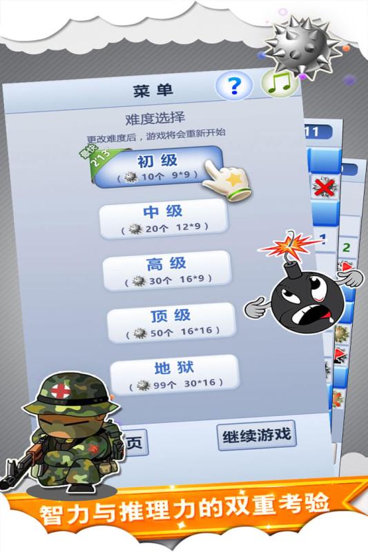 扫雷世界_一笑下载站