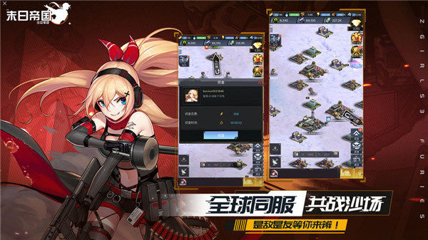 末日帝国少女军团_一笑下载站