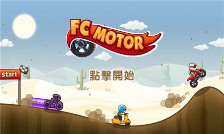飞驰摩托破解版_一笑下载站
