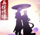 天剑诀后传_一笑下载站
