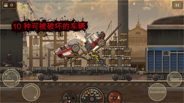 战车撞僵尸中文破解版_一笑下载站