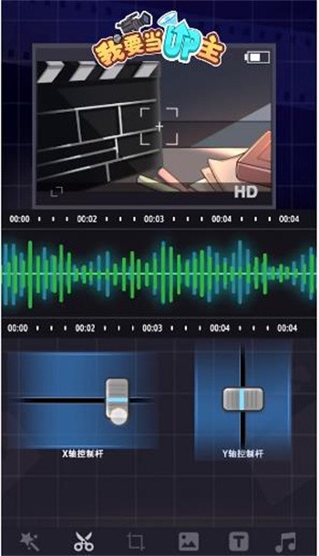我要当up主破解版_一笑下载站