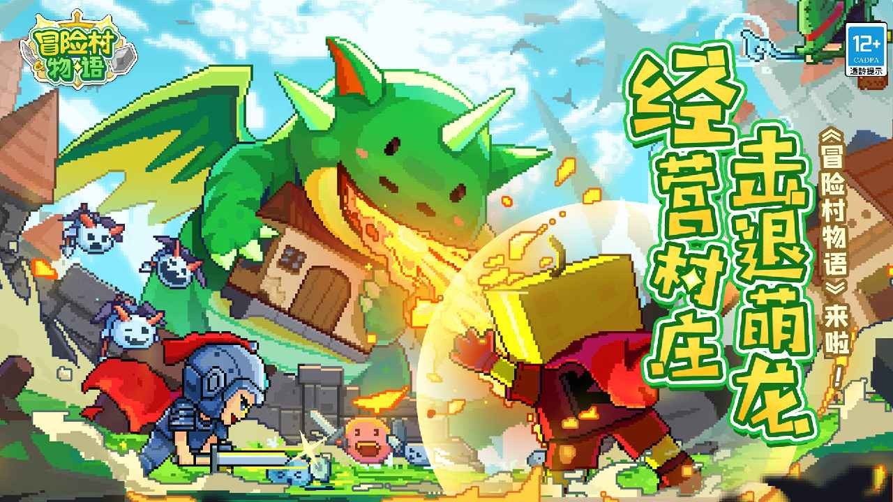冒险村物语破解版_一笑下载站