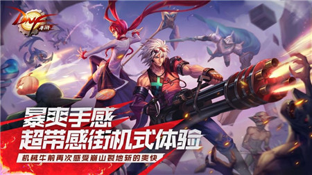 DNF手游体验服_一笑下载站