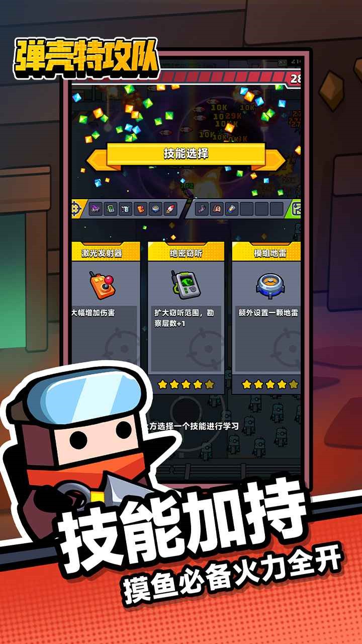 弹壳特攻队破解版无限金币钻石_一笑下载站