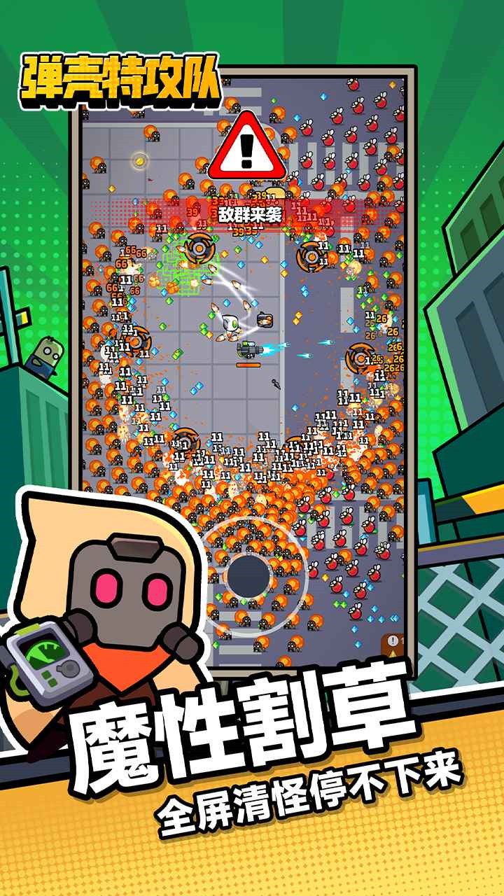 弹壳特攻队破解版无限金币钻石_一笑下载站