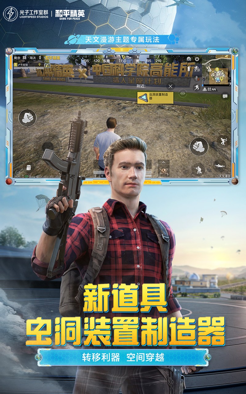 和平精英轻量版_一笑下载站
