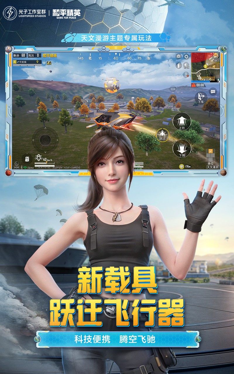 和平精英轻量版_一笑下载站