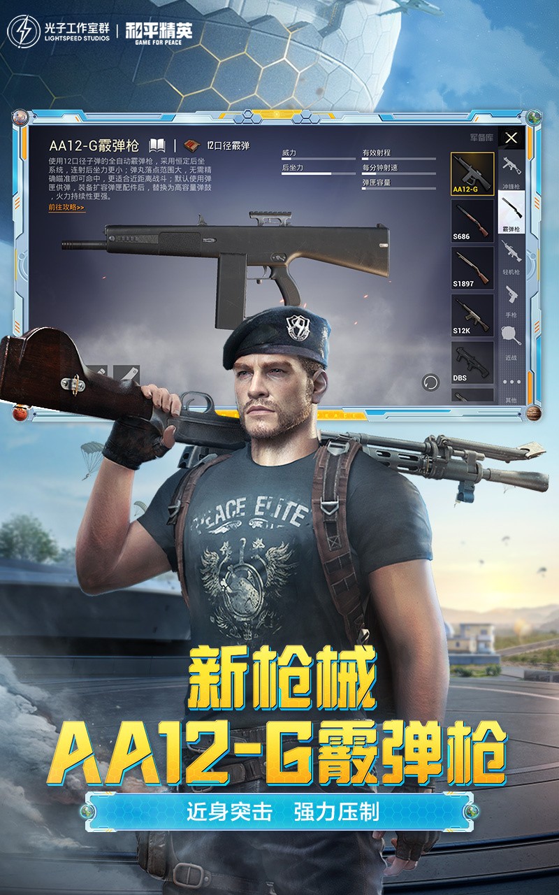 和平精英轻量版_一笑下载站