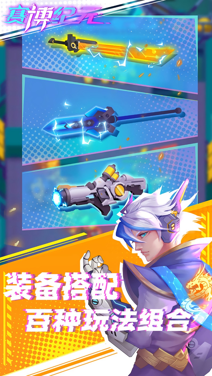 赛博纪元无需登陆_一笑下载站