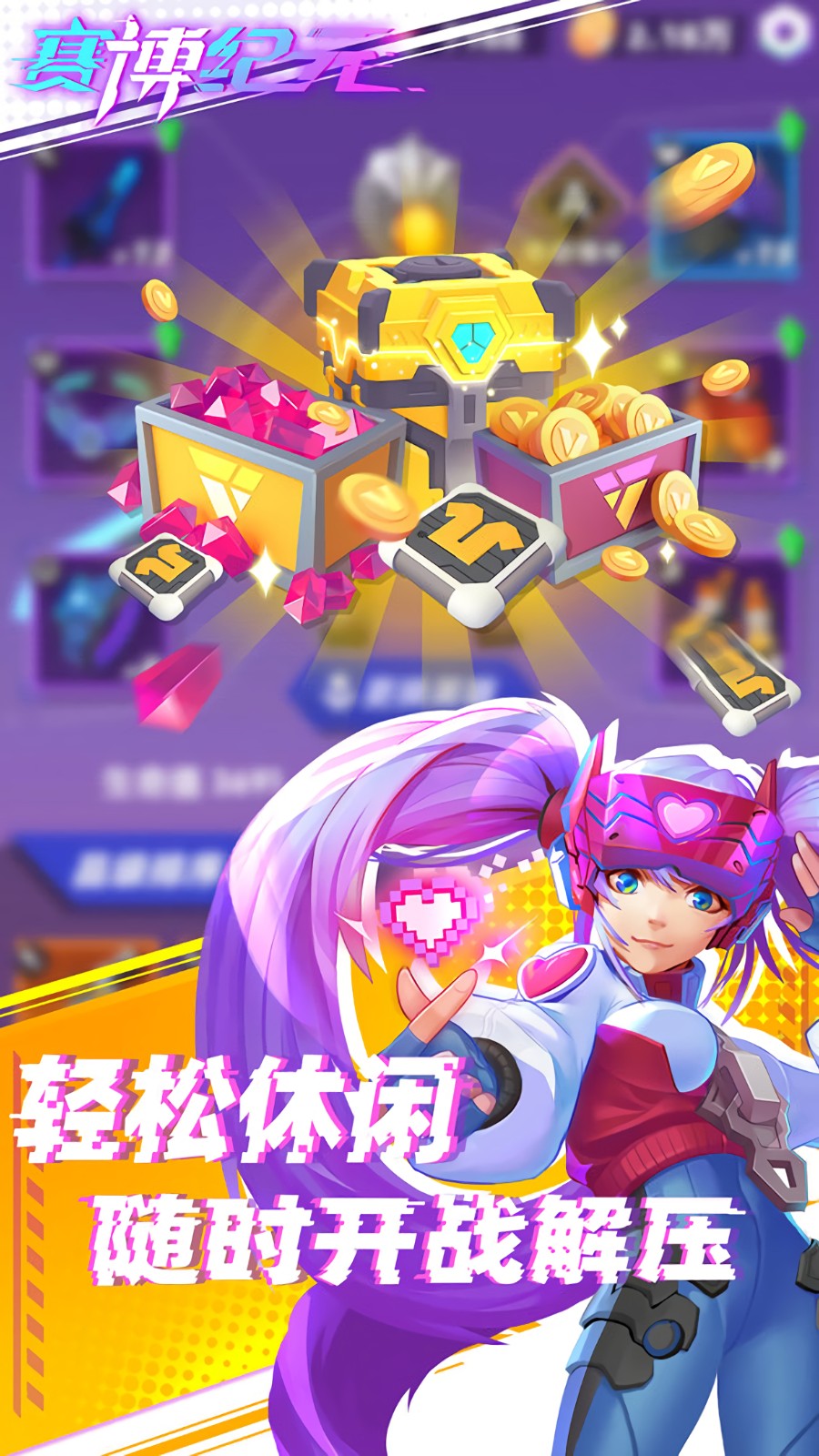 赛博纪元无需登陆_一笑下载站