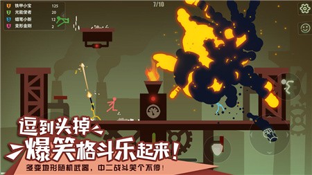 逗斗火柴人测试版_一笑下载站