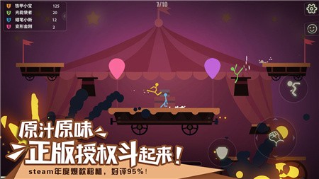 逗斗火柴人测试版_一笑下载站