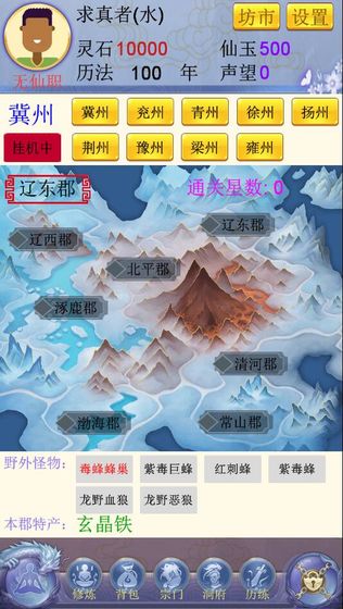 随缘修仙游戏_一笑下载站