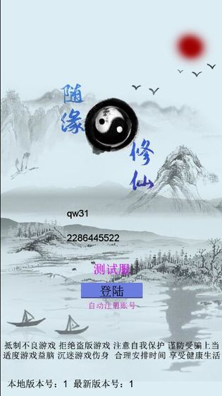 随缘修仙游戏_一笑下载站