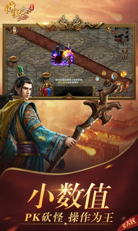 传奇世界单机版_一笑下载站