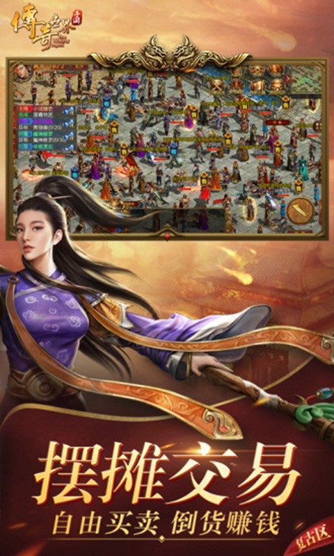 传奇世界单机版_一笑下载站