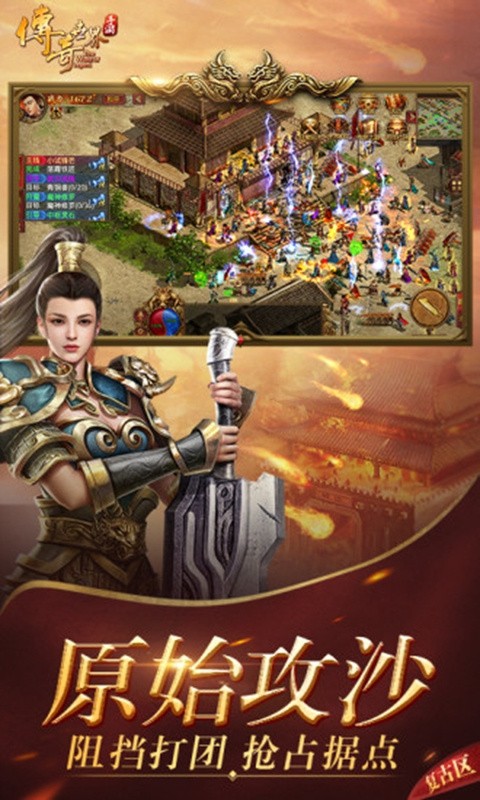传奇世界单机版_一笑下载站