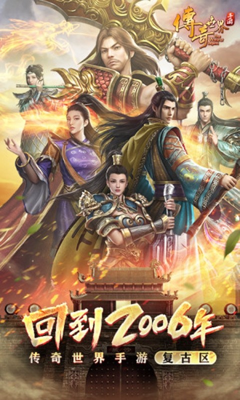 传奇世界单机版_一笑下载站