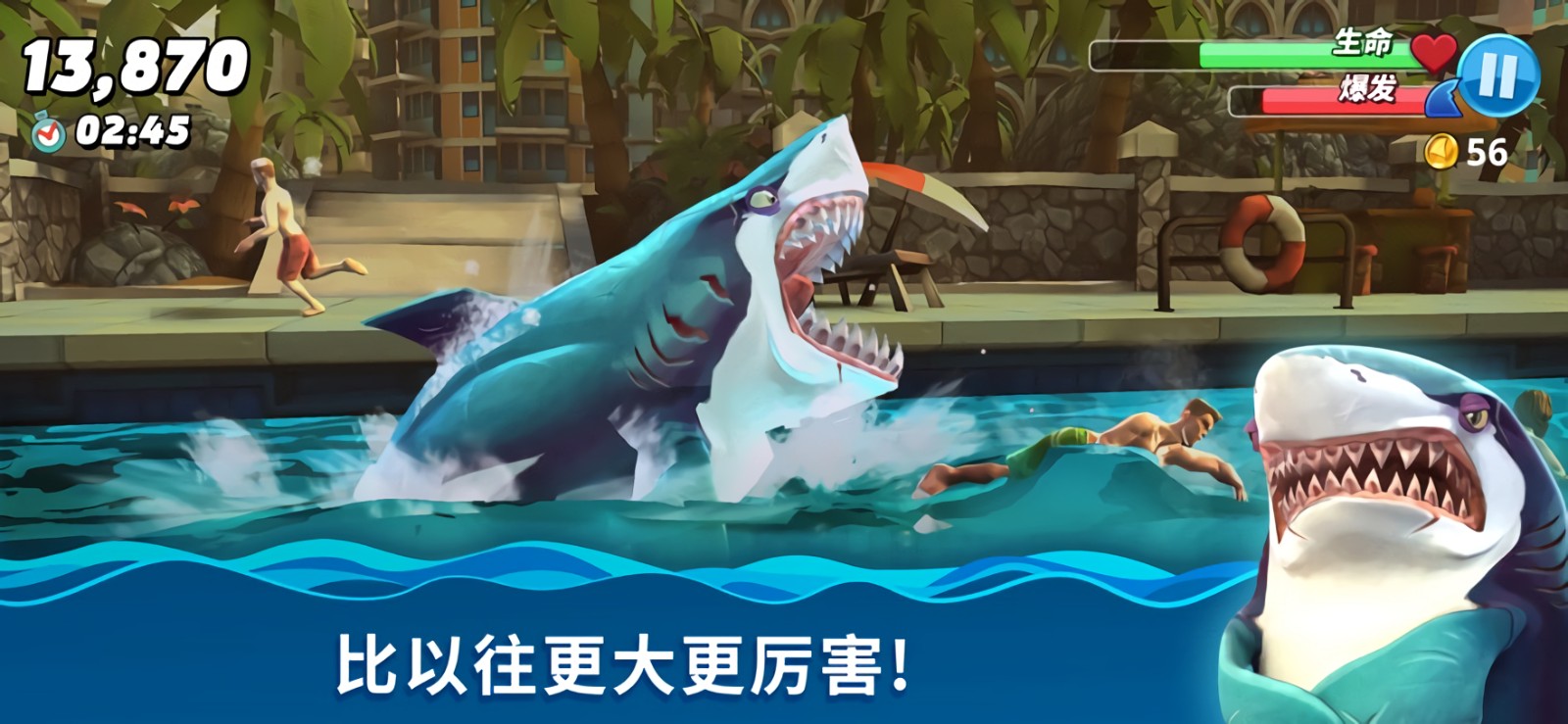 饥饿鲨：世界_一笑下载站