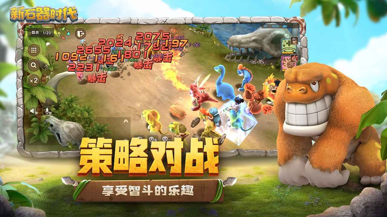 新石器时代破解版_一笑下载站