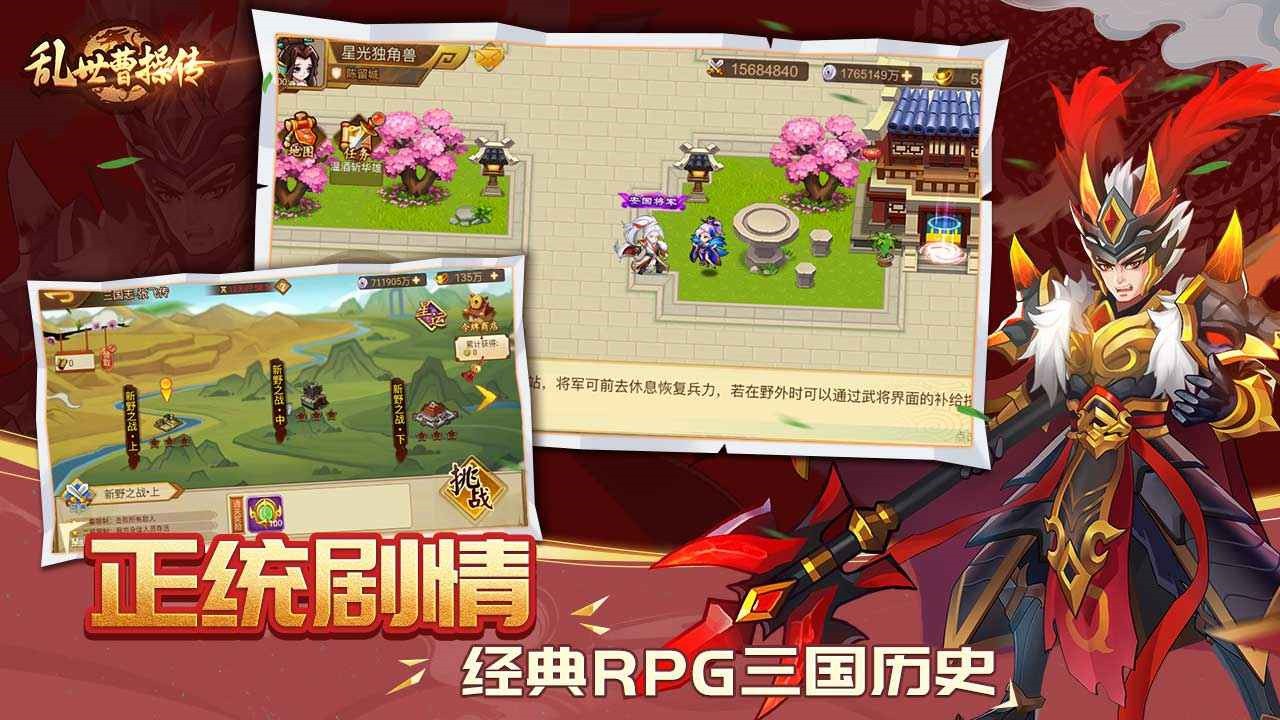 乱世曹操传破解版_一笑下载站