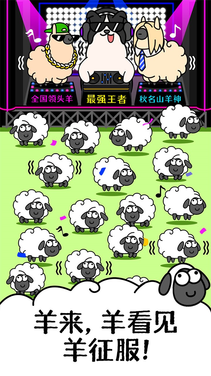 羊了个羊正版游戏_一笑下载站