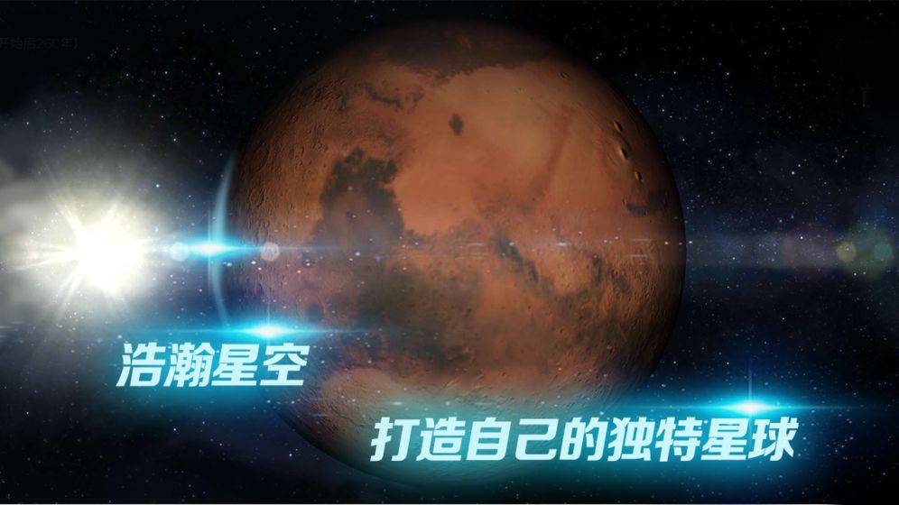 星球探索游戏_一笑下载站