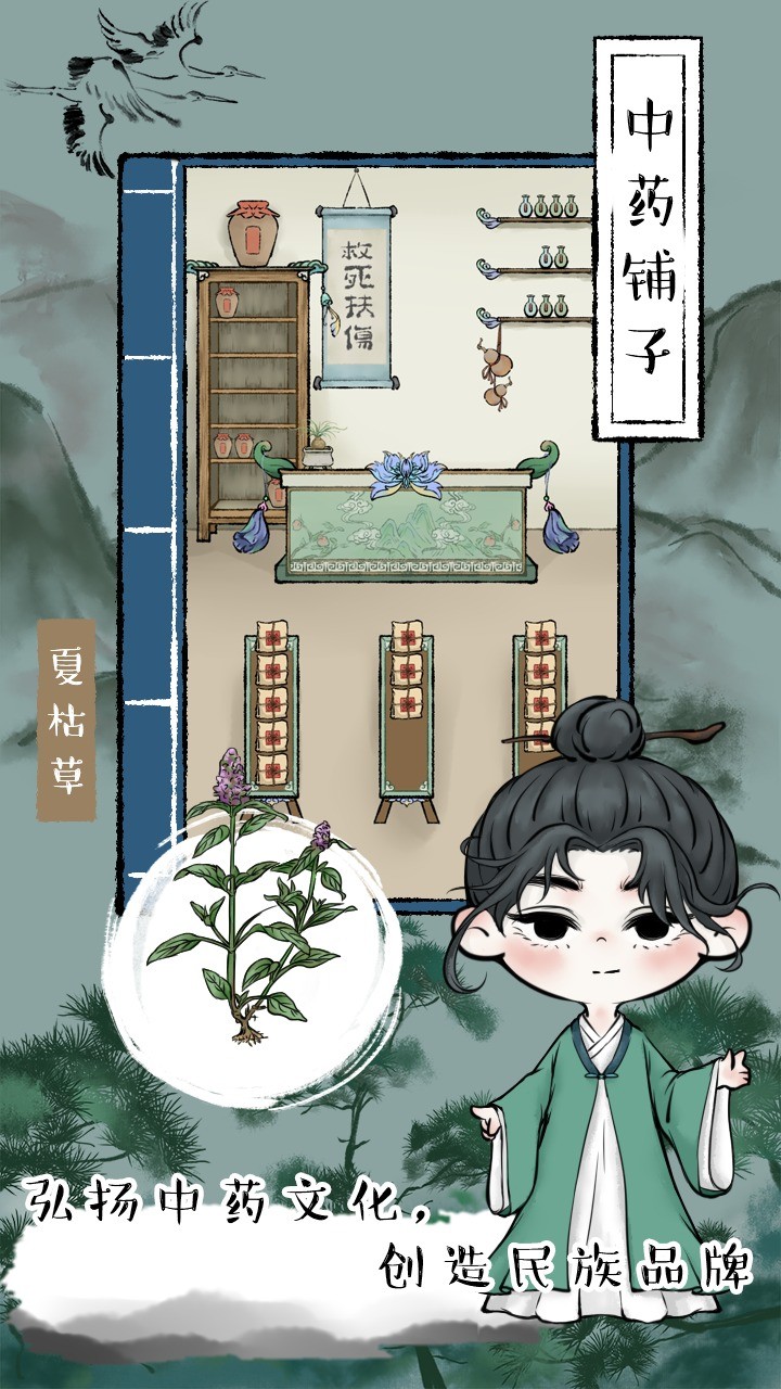 中药铺子破解版_一笑下载站
